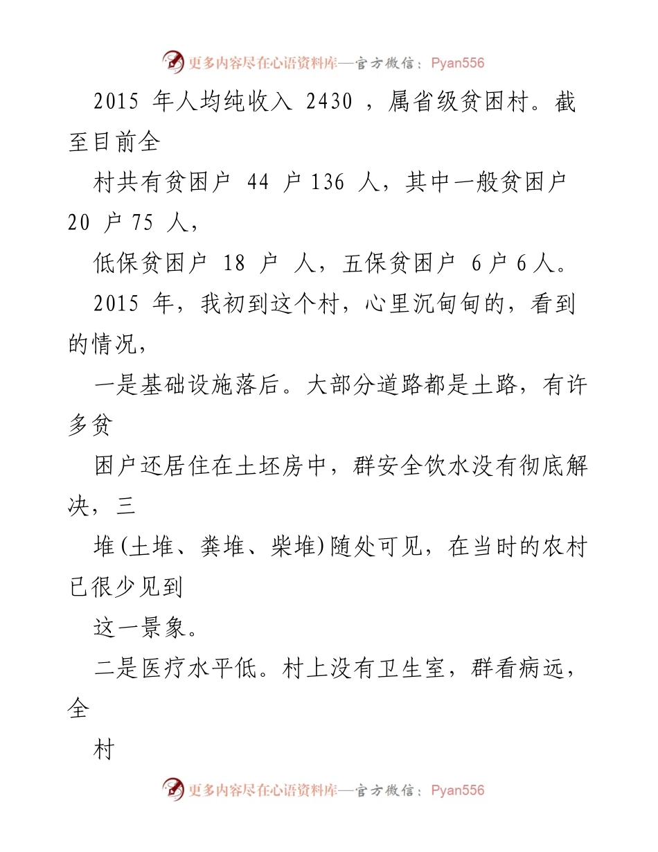 [调研报告] 脱贫攻坚 - 打造多彩山村，助力暴家河脱贫攻坚.docx_第2页