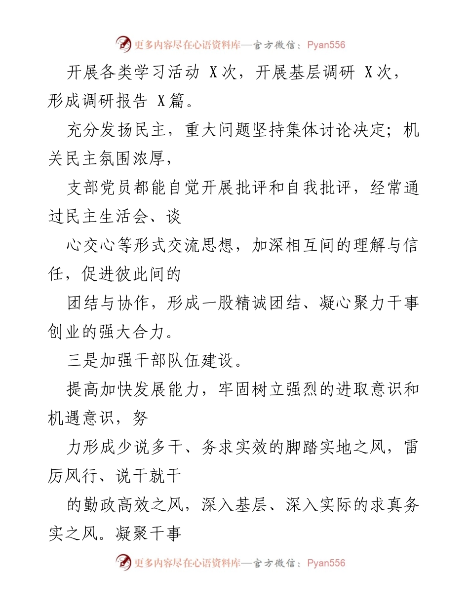 [述职报告] 党建工作会议 - X年度全面从严治党主体责任履行情况述职报告.docx_第2页