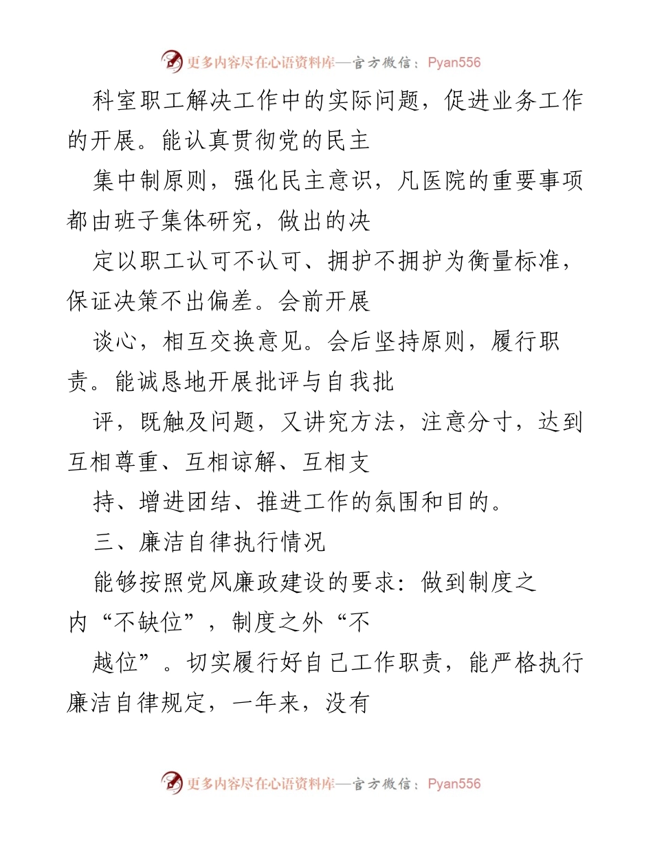 [述职报告] 医院党务工作年度述职总结.docx_第2页