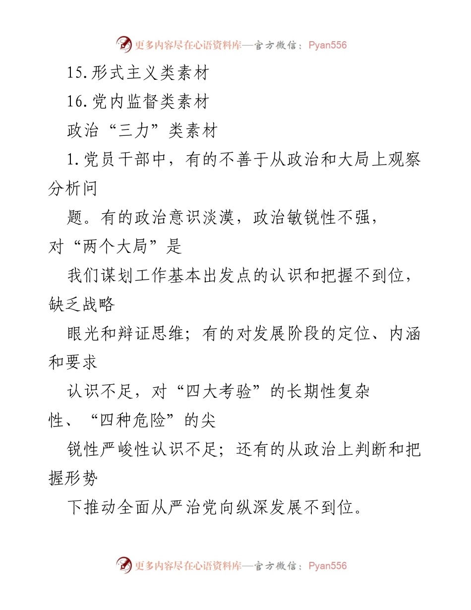 [调研报告] 民主生活会 - 2022年民主生活会问题查找示例集锦.docx_第2页