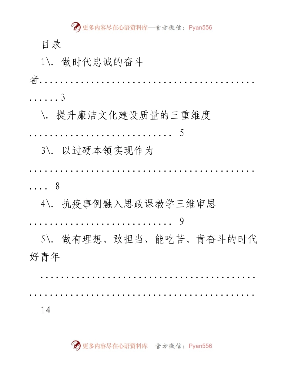 [调研报告] 提升新时代青年奋斗精神与廉洁文化建设的多维探讨.docx_第1页