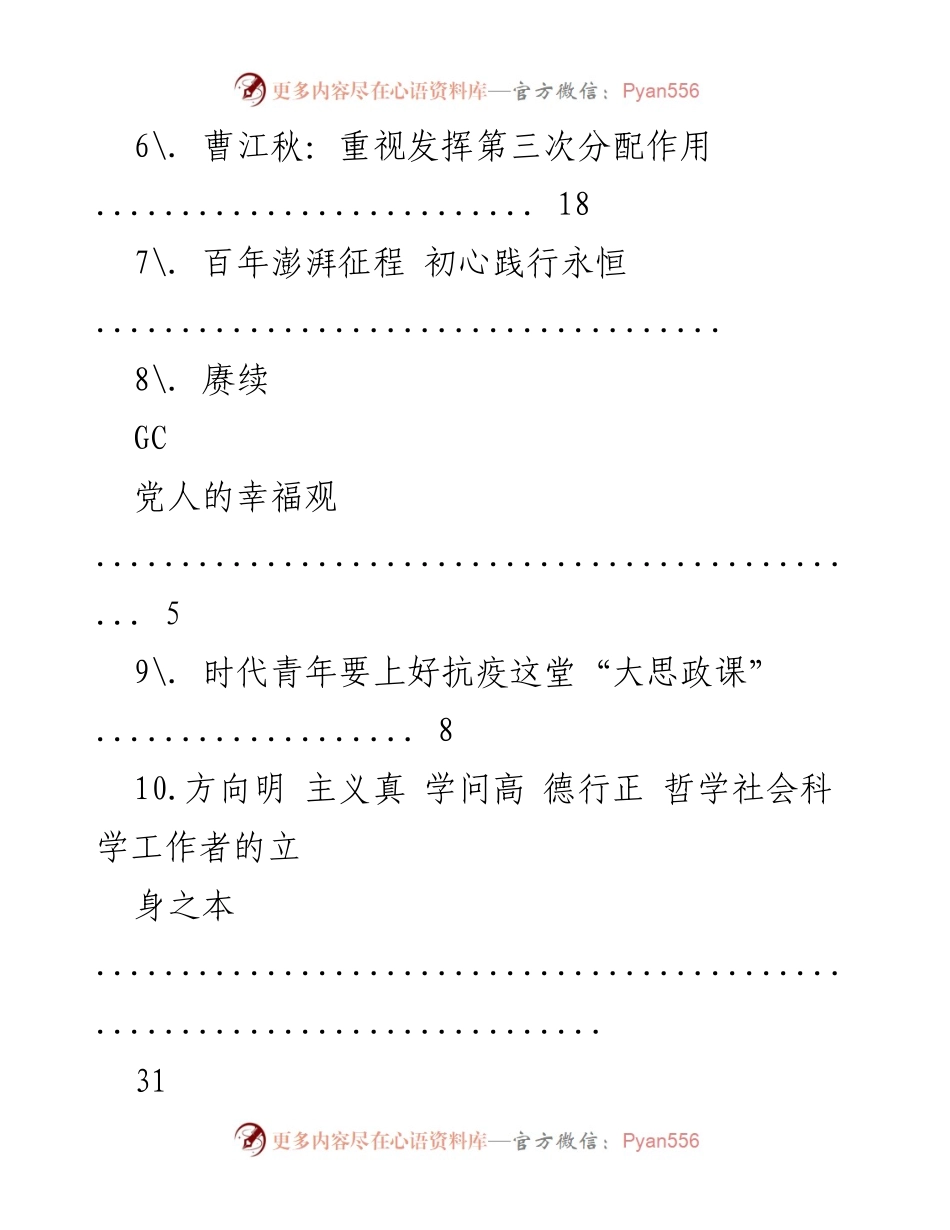 [调研报告] 提升新时代青年奋斗精神与廉洁文化建设的多维探讨.docx_第2页