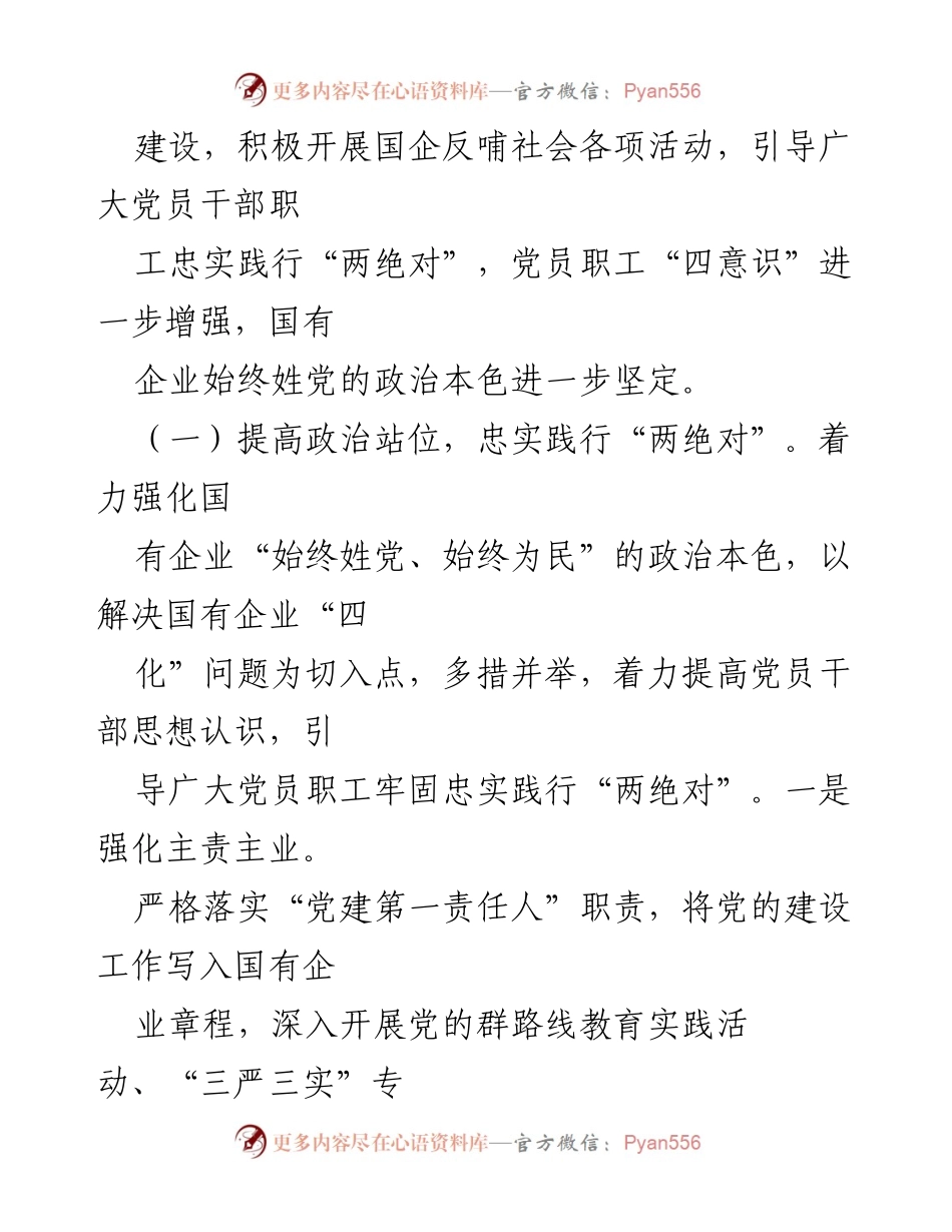 [调研报告] 开展“不忘初心 牢记使命”主题教育的情况汇报.docx_第2页