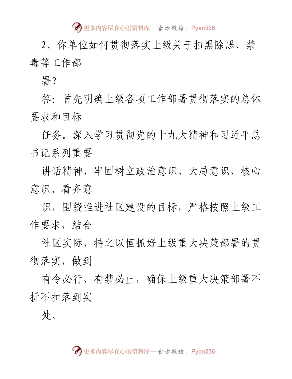 [谈话记录] 社区工作 - 贯彻落实意识形态责任制与民生实事推进情况.docx_第2页