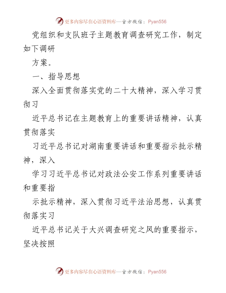 [调研方案] 主题教育 - 深入推进公安交管工作主题教育调研方案.docx_第2页