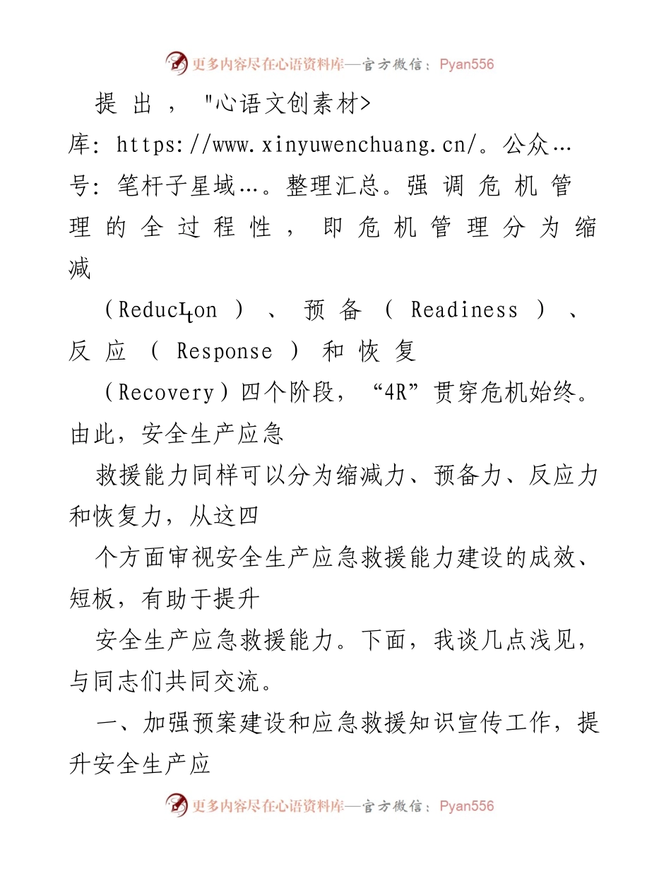 [辅导报告] 安全生产暨应急管理能力提升专题培训班 - 提升安全生产应急救援能力的策略与实践.docx_第2页