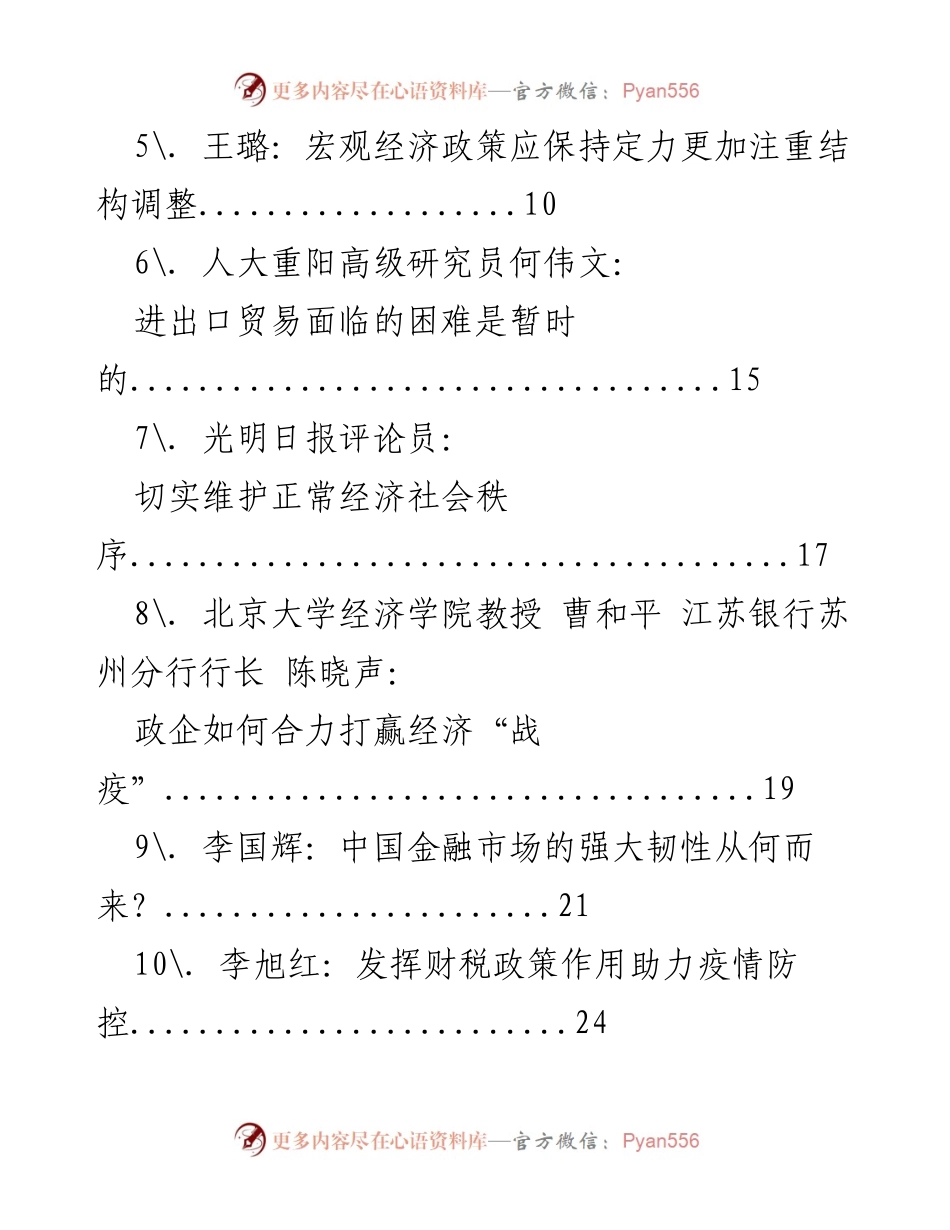 [调研报告] 疫情影响 - 疫情对中国经济的影响分析与对策建议.docx_第2页