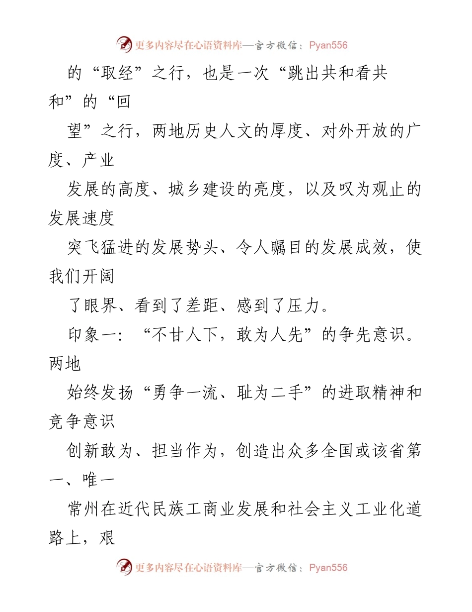 [调研报告] 考察交流 - 苏陕考察调研报告：学习借鉴经济社会发展经验.docx_第2页
