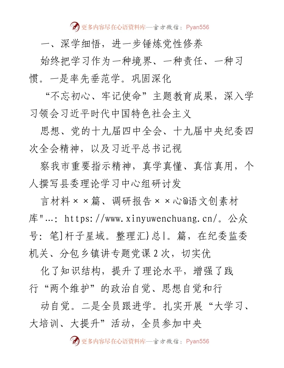 [述职报告] 县委工作会议 - 202X年纪检监察工作述职报告.docx_第2页