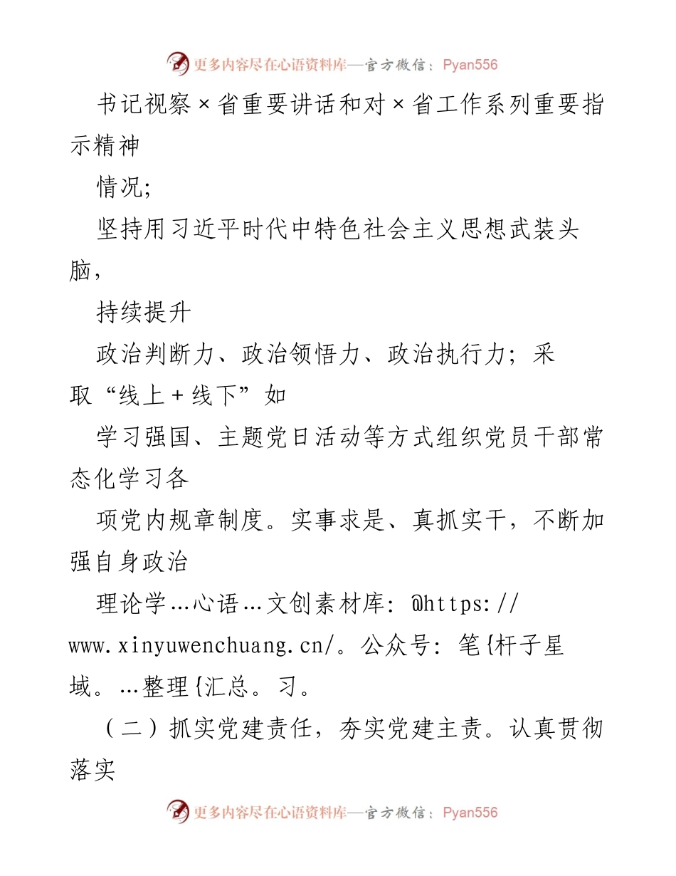 [述职报告] 乡镇党建工作 - 2022年度基层党建工作述职报告.docx_第2页