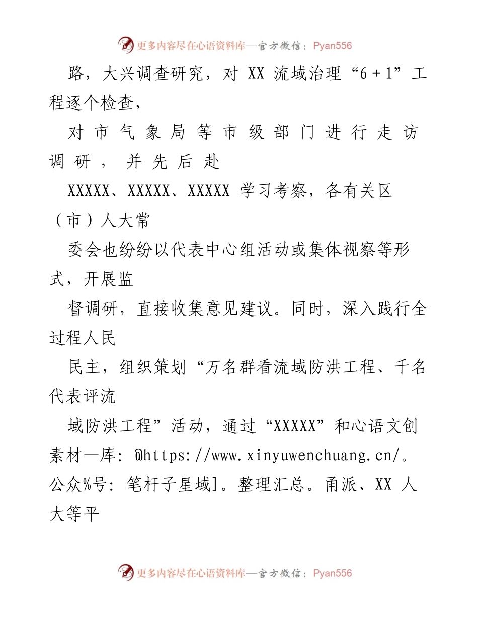 [调研报告] 流域防洪工程 - XX市流域防洪工程建设调研情况分析.docx_第2页