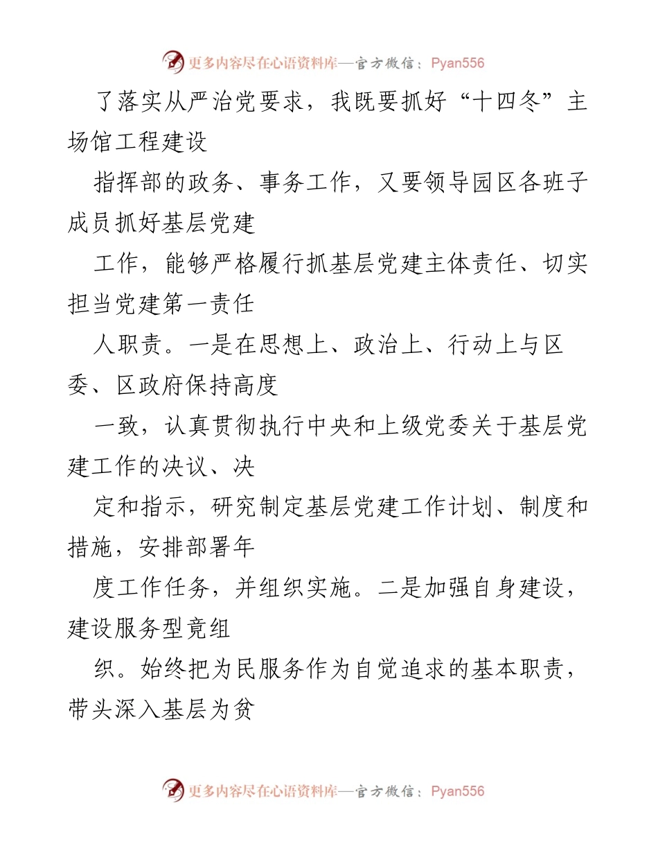 [述职报告] 党建工作 - 2020年党建工作情况述职报告.docx_第2页