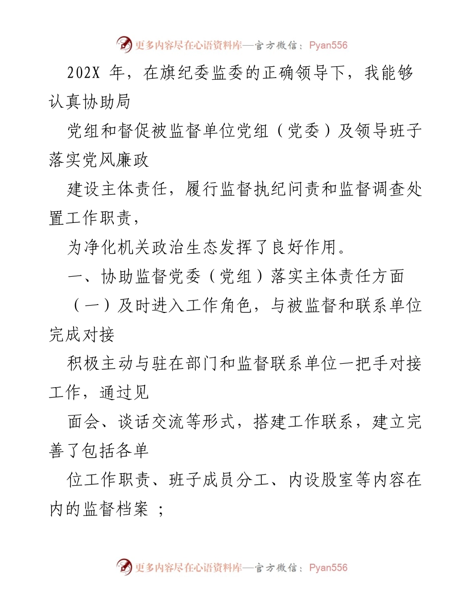 [述职报告] 住建局纪检监察组 - 202X年度纪检监察组组长述职述廉报告.docx_第2页