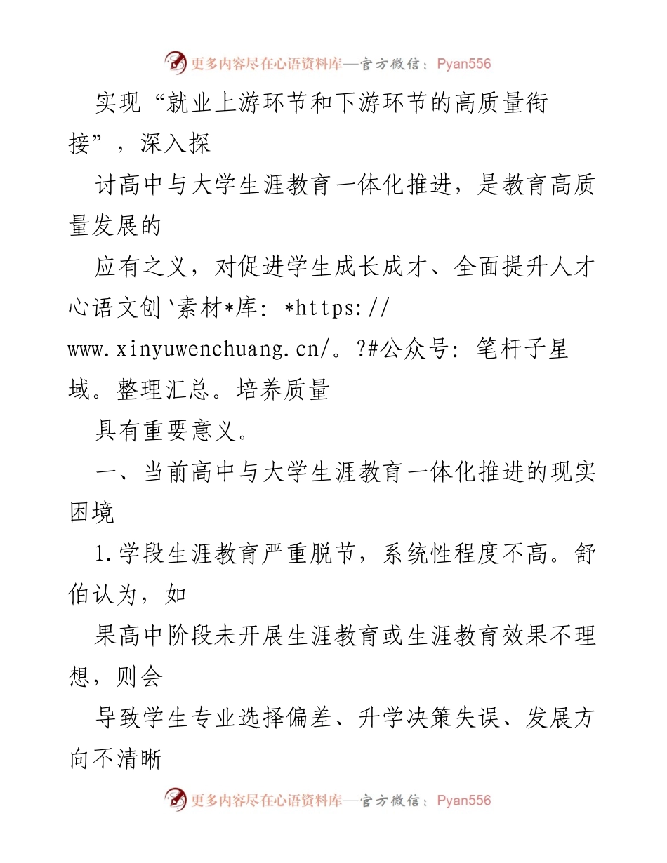 [调研报告] 教育改革 - 高中与大学生涯教育一体化推进的现实困境与对策.docx_第2页