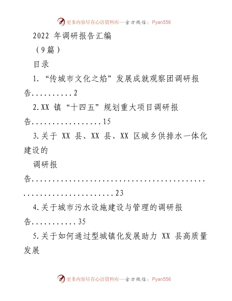 [调研报告] 社会实践 - 2022年奉节县城市文化与发展调研报告.docx_第1页