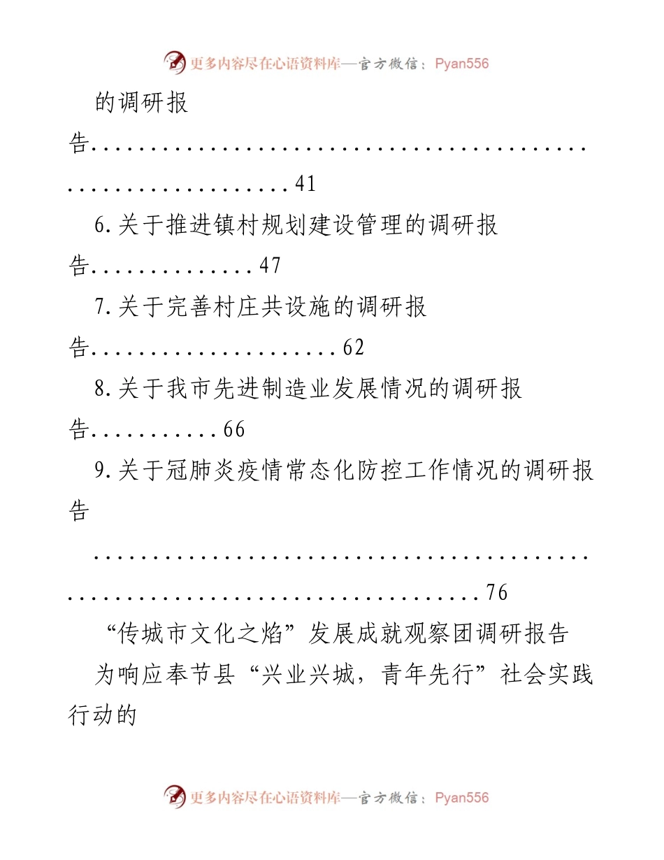 [调研报告] 社会实践 - 2022年奉节县城市文化与发展调研报告.docx_第2页