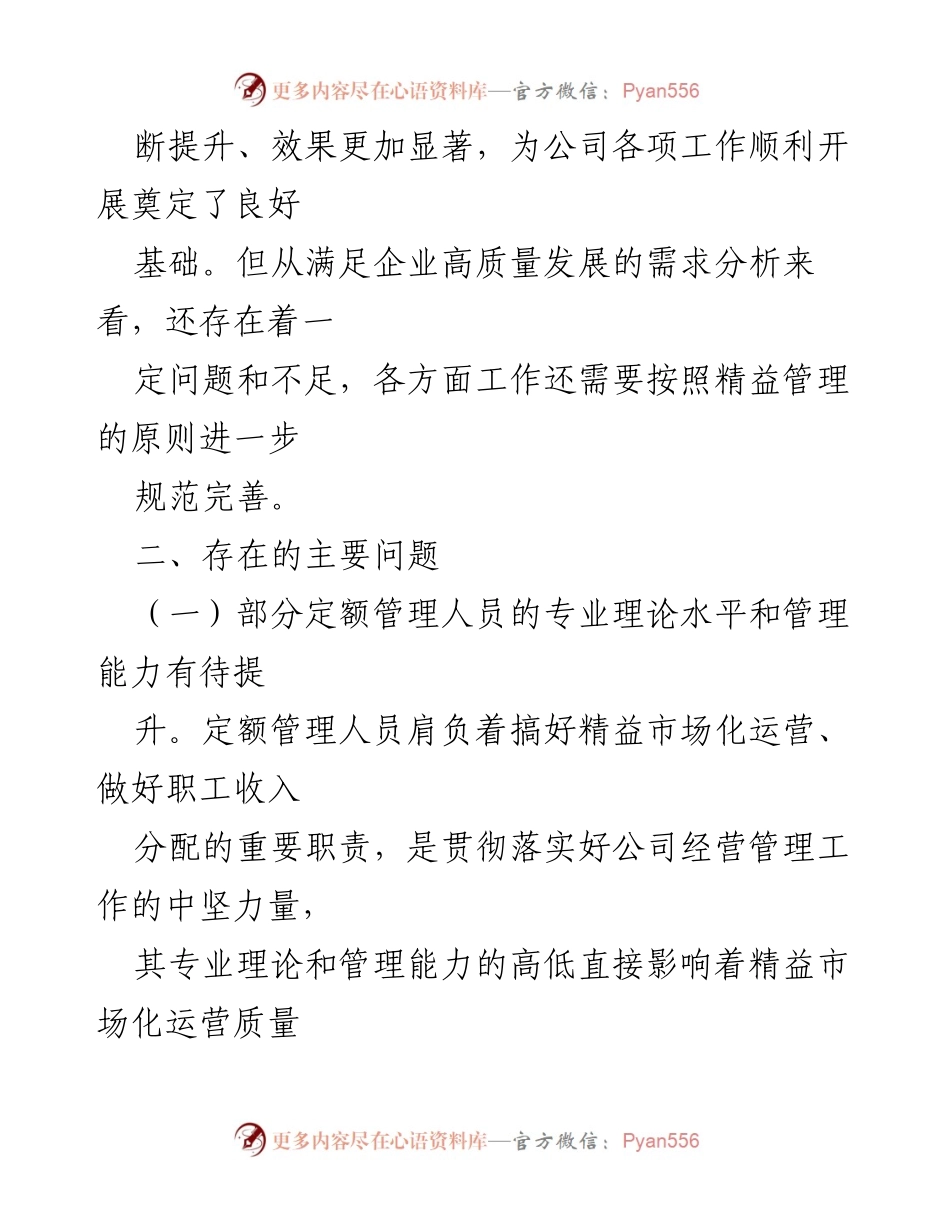 [调研报告] 精益市场化运营 - 规范价格体系的现状与问题分析.docx_第2页