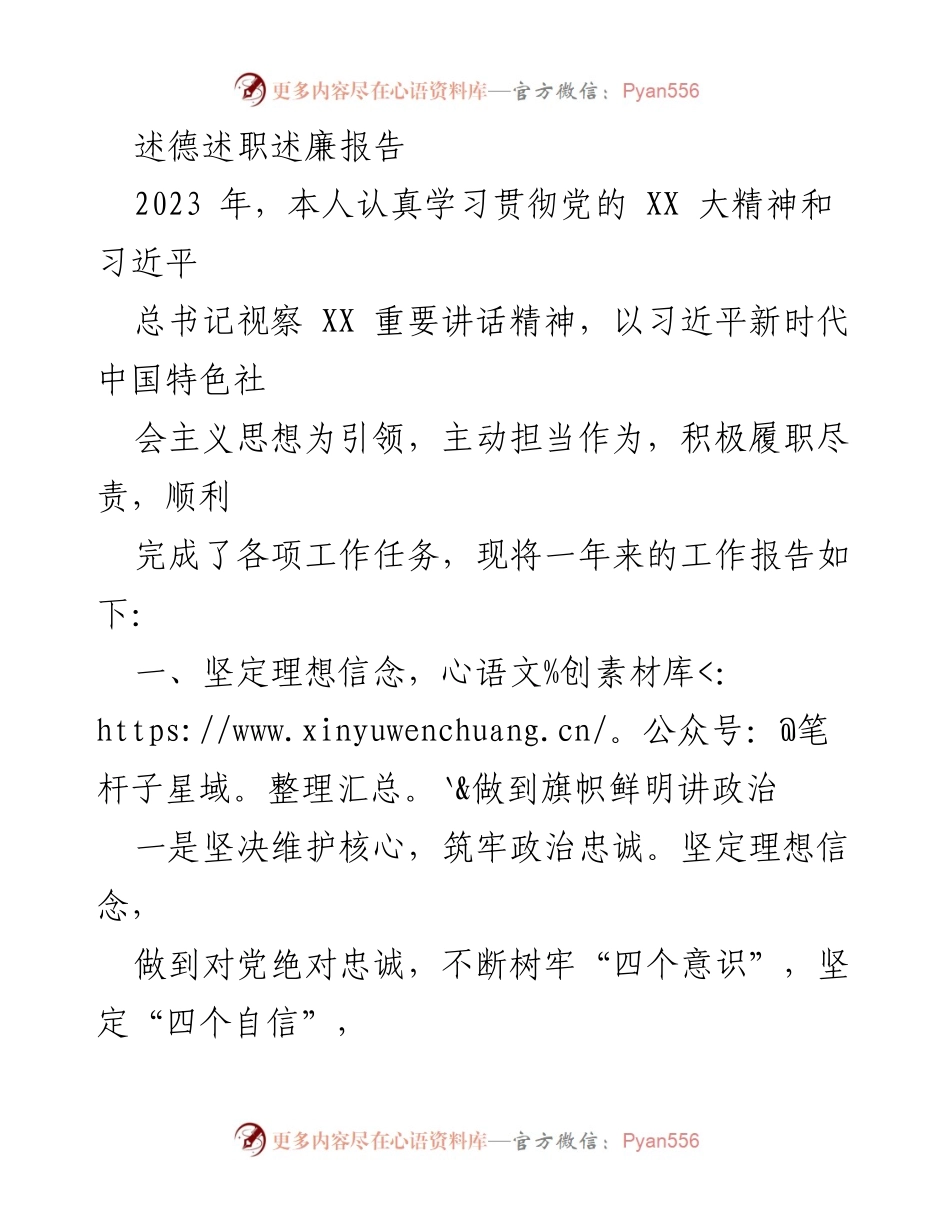 [述德述职述廉报告] 年度工作总结 - 2023年度述职述廉报告.docx_第1页
