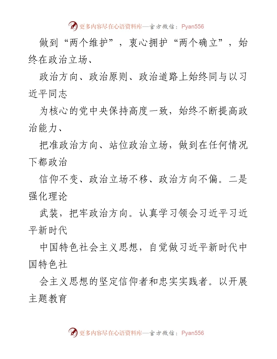 [述德述职述廉报告] 年度工作总结 - 2023年度述职述廉报告.docx_第2页
