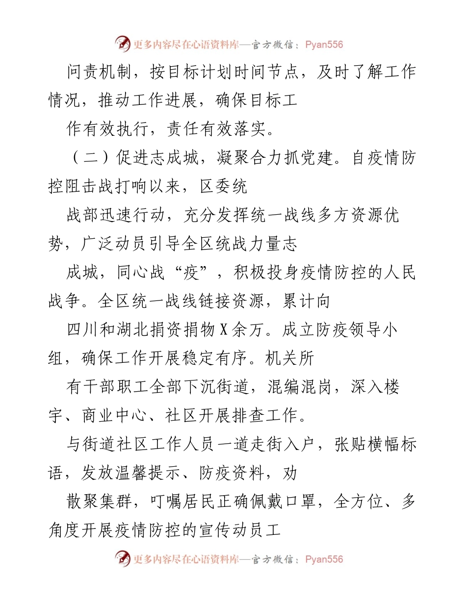 [述职报告] 党建工作 - 统战部2020年党建工作述职报告.docx_第2页