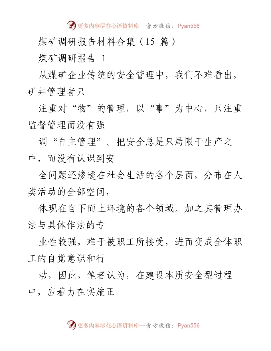 [调研报告] 煤矿安全管理 - 提升煤矿安全管理的正向引导教育策略.docx_第1页