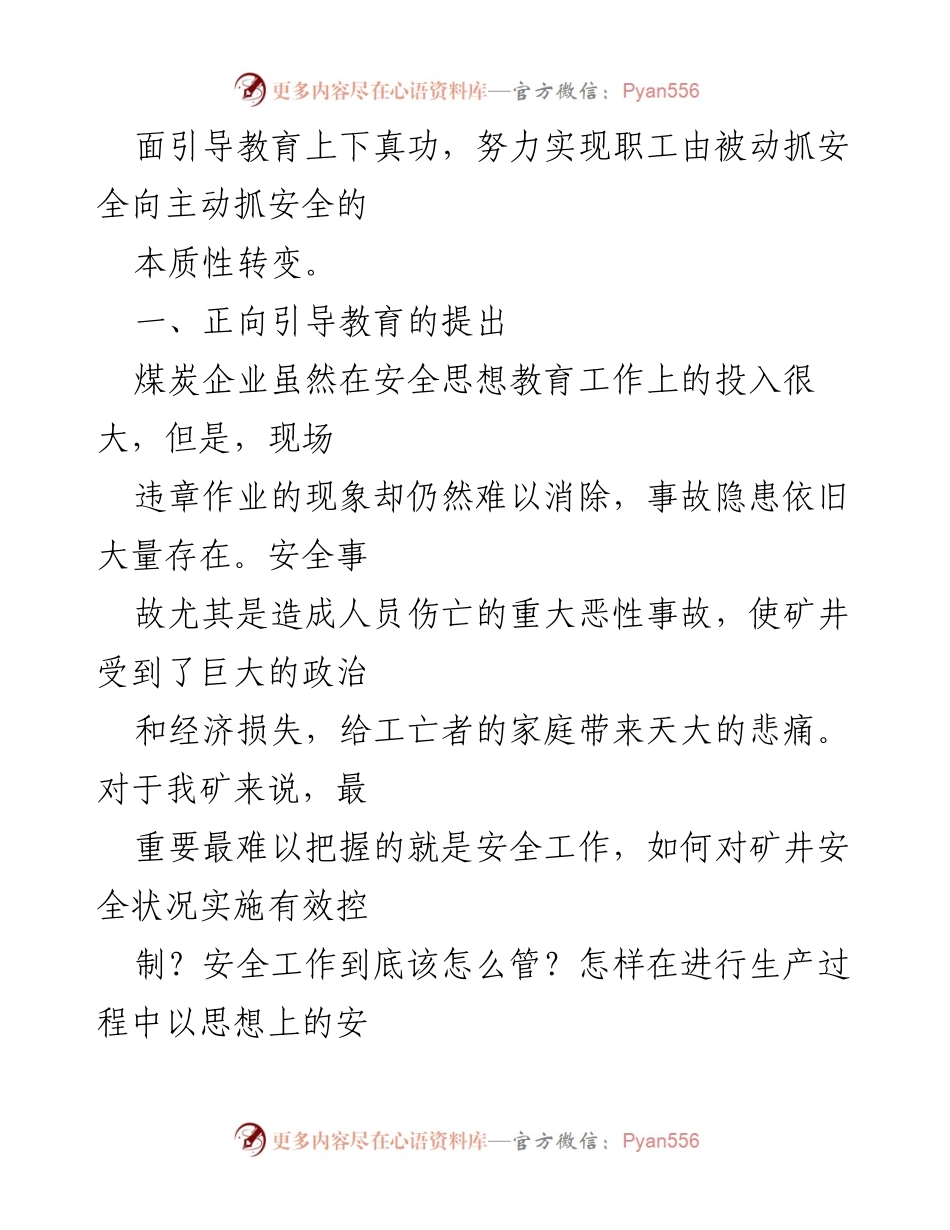 [调研报告] 煤矿安全管理 - 提升煤矿安全管理的正向引导教育策略.docx_第2页