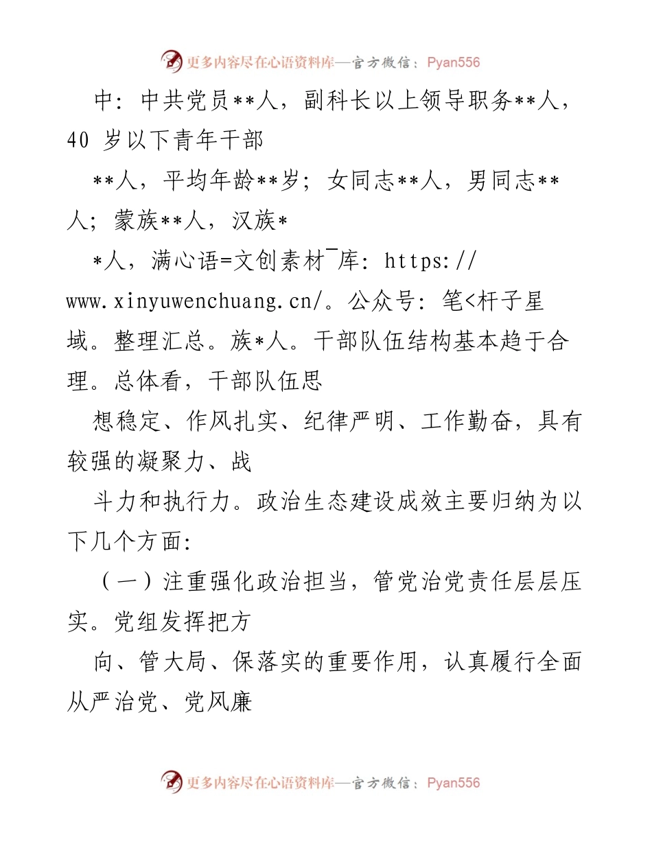 [调研报告] 市金融办 - XX市金融办政治生态建设分析与总结.docx_第2页