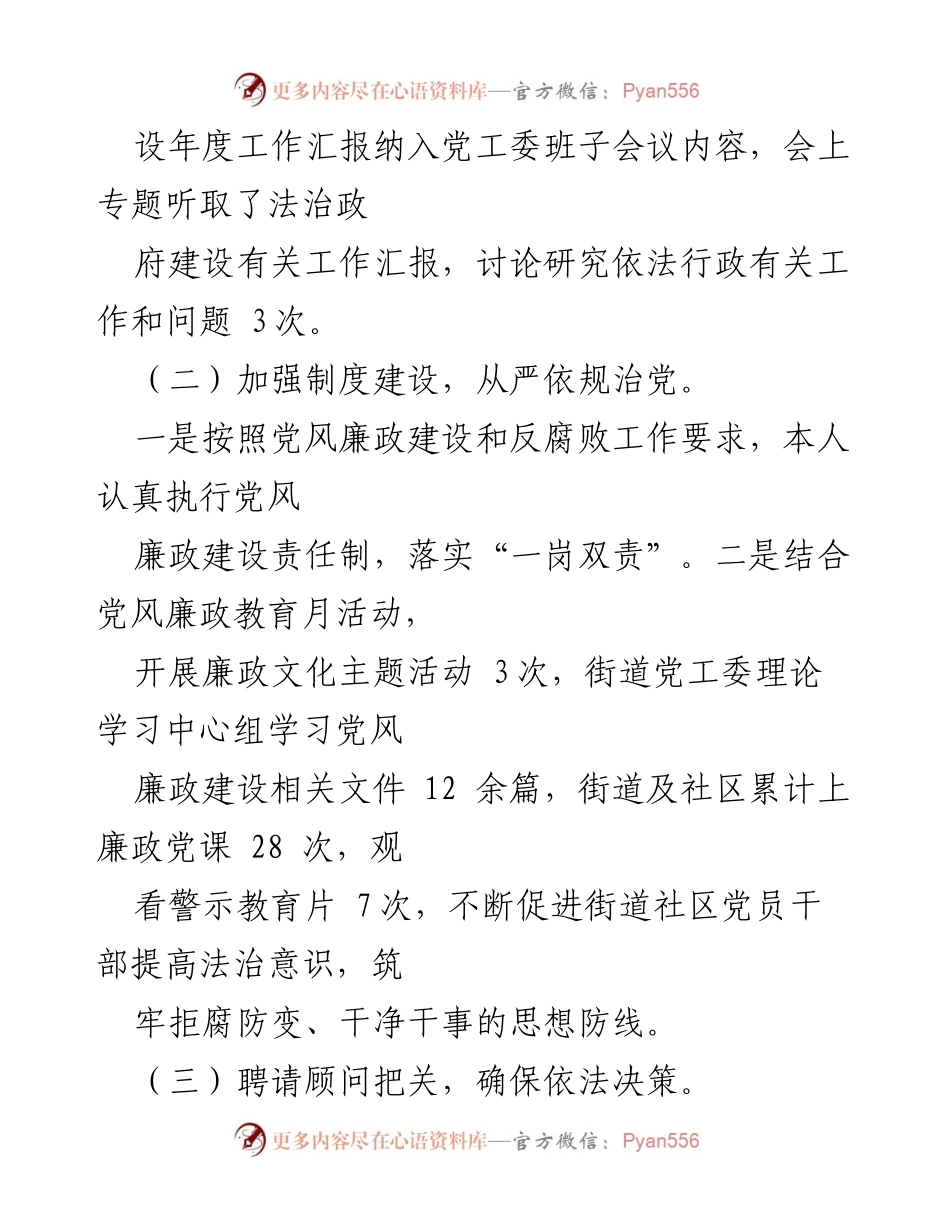 [述法报告] 街道法治建设 - XX街道党工委书记20XX年度述法报告.docx_第2页