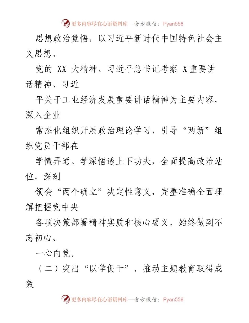 [述职报告] 县工信局 - 2023年“两新”党建工作总结与成效分析.docx_第2页