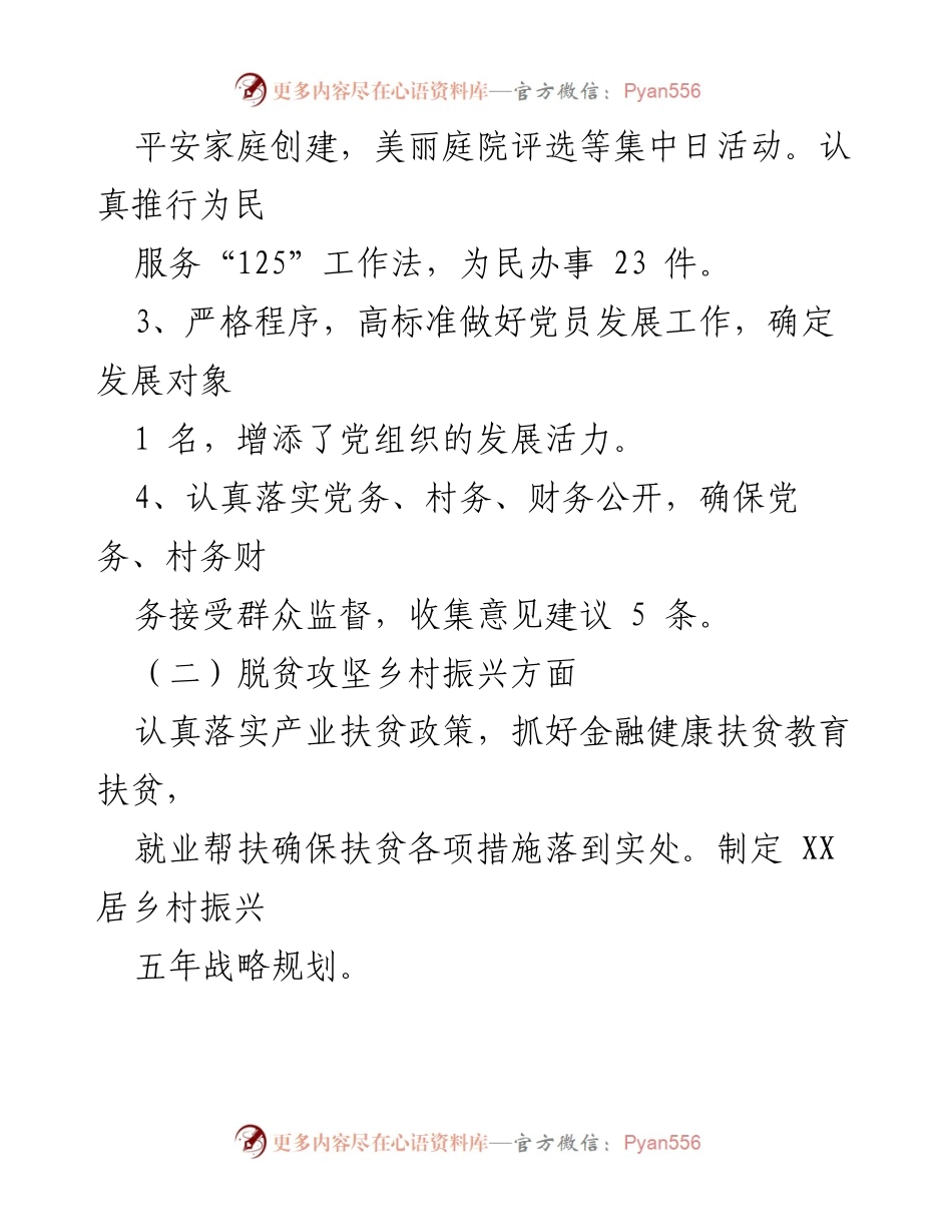 [述职报告] XX镇第四季度 - 2022年第四季度述职报告总结与工作计划.docx_第2页