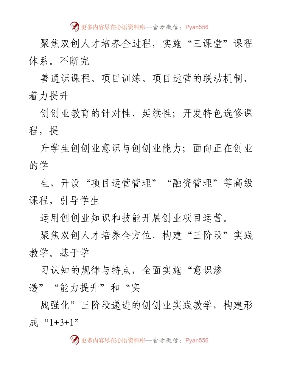 [调研报告] 教育改革 - 高质量创业教育推动高质量就业的实践探索.docx_第2页