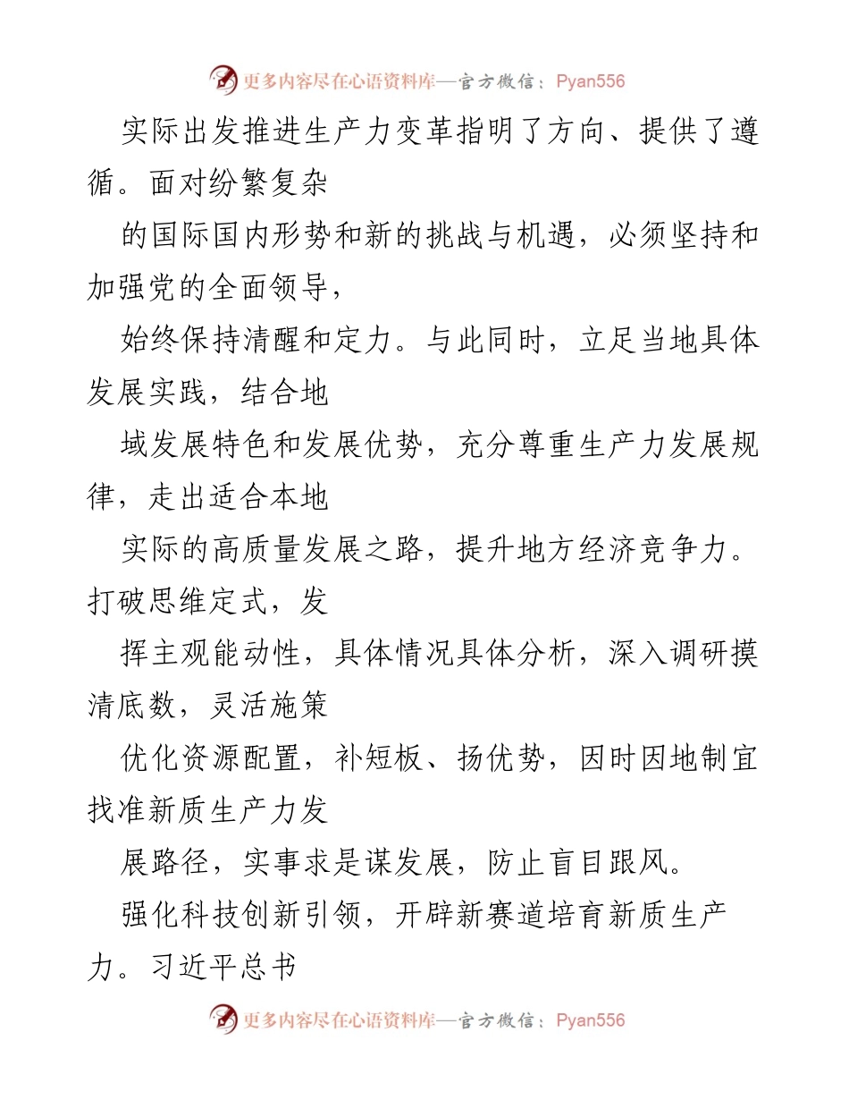 [调研报告] 新质生产力发展 - 探索新质生产力发展的路径与策略.docx_第2页