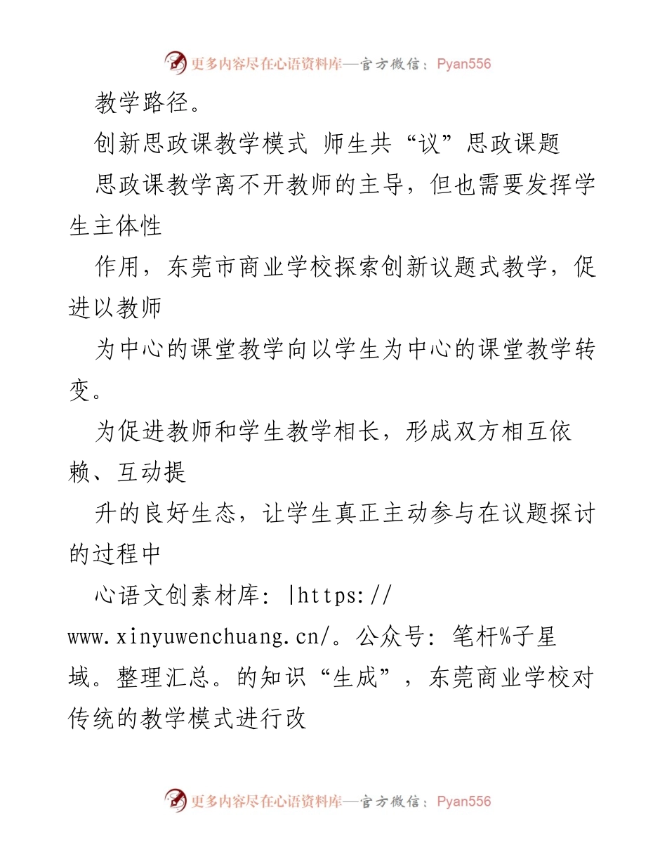 [调研报告] 教育改革 - 探索中职学校思政教育的新模式：三环六步议题式教学法.docx_第2页