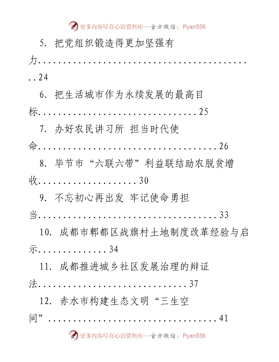[调研报告] 政研室会议 - 国企改革与社会发展调研文章汇编.docx_第2页