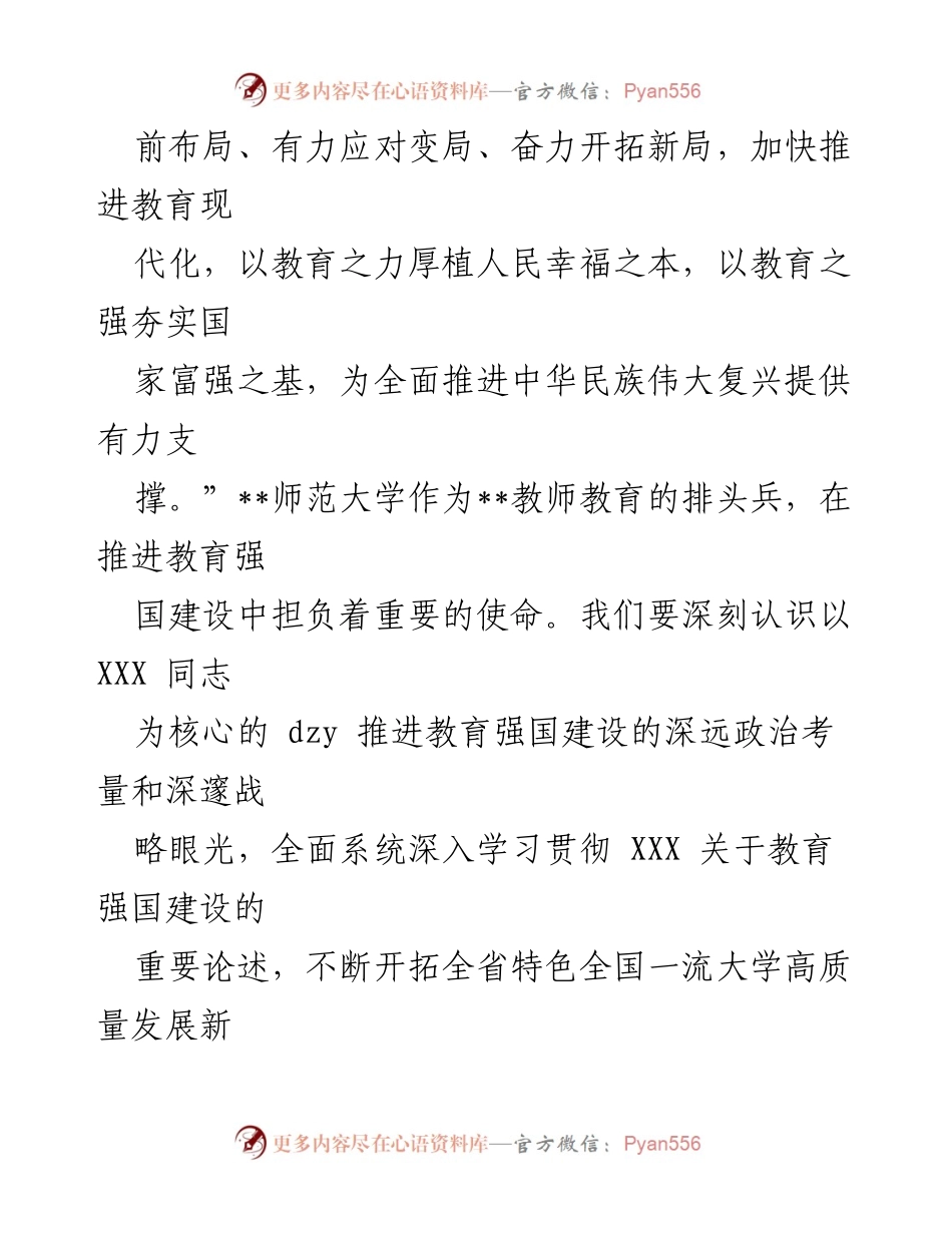 [辅导报告] 庆祝建党102周年暨专题读书班 - 教育强国建设的重要意义与使命.docx_第2页