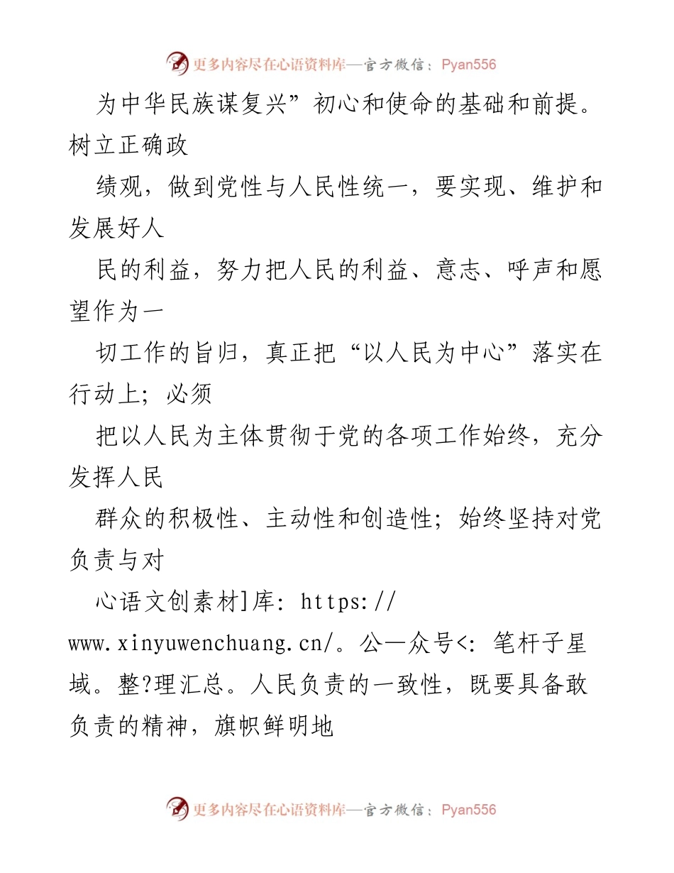 [辅导报告] 理论学习中心组专题研讨会 - 树立正确政绩观：党性与人民性的统一.docx_第2页
