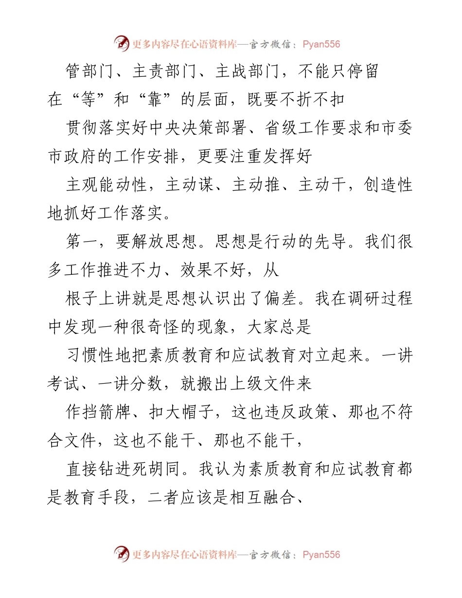 [调研报告] 教育发展大会后调研 - 推动XX教育高质量发展的思考与建议.docx_第2页