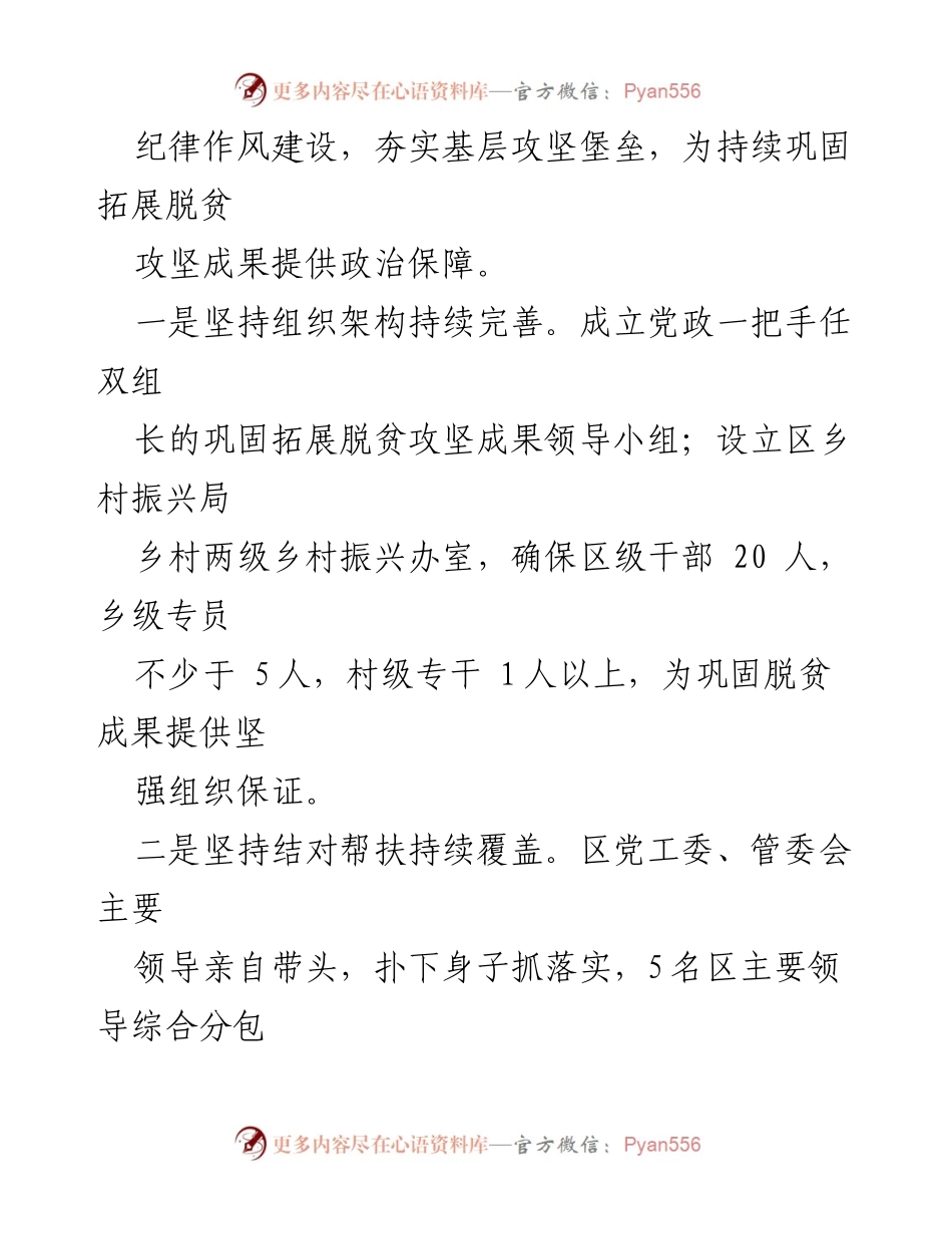 [调研报告] 脱贫攻坚与乡村振兴 - XX区脱贫攻坚成果巩固与乡村振兴衔接工作调研报告.docx_第2页