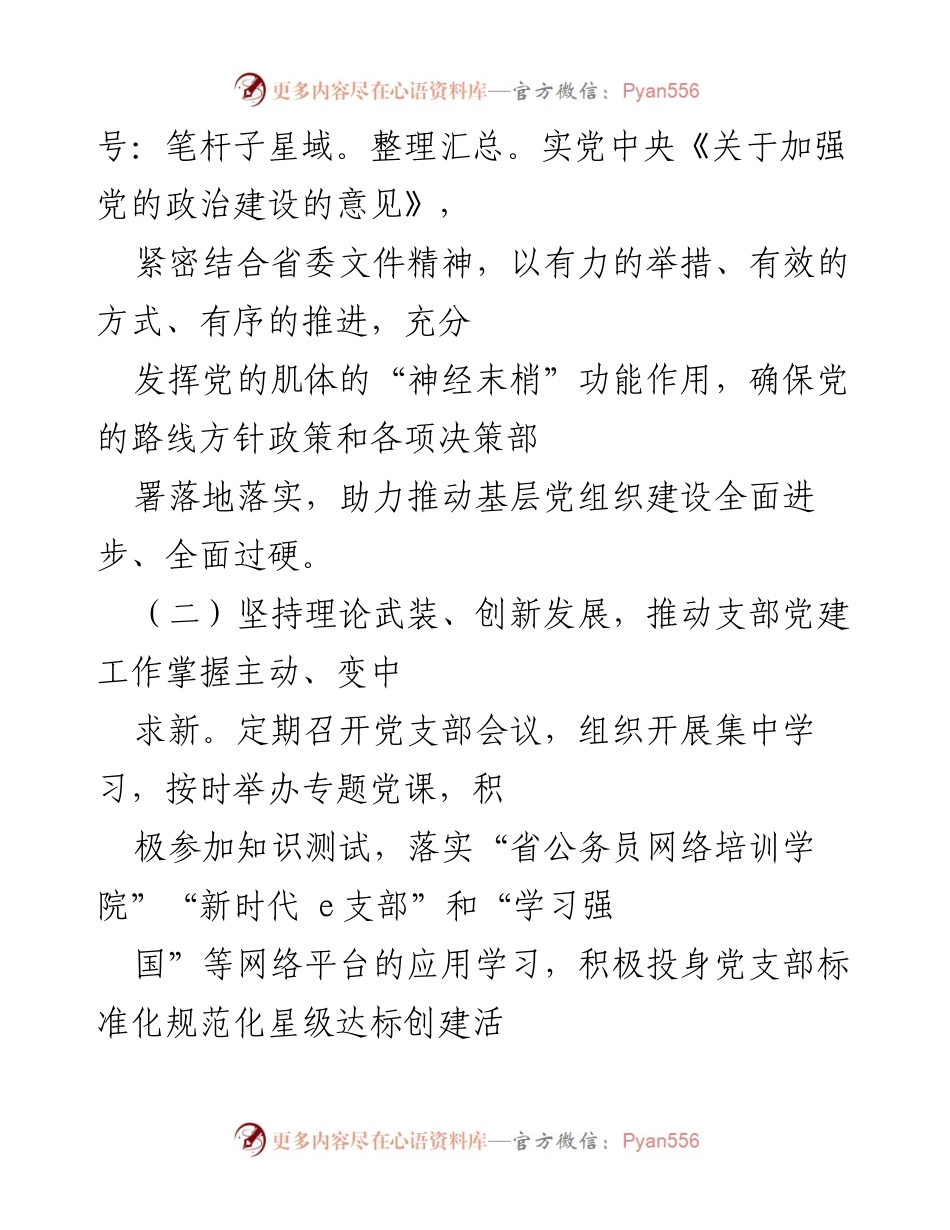 [述职报告] 党校 - 2023年党校党支部书记述职报告.docx_第2页