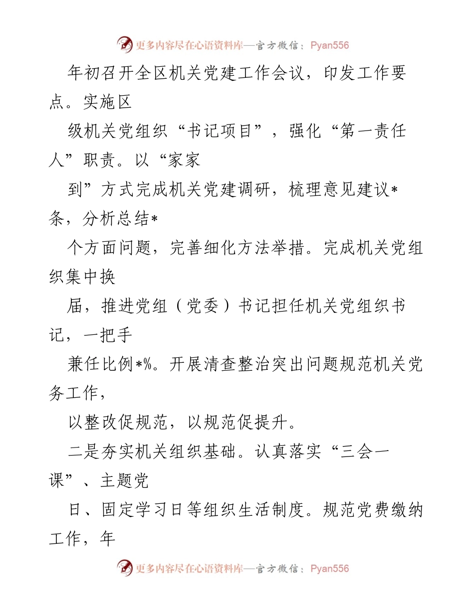 [述职报告] 区委区级机关工委 - 加强基层党建，提升机关政治建设质量.docx_第2页