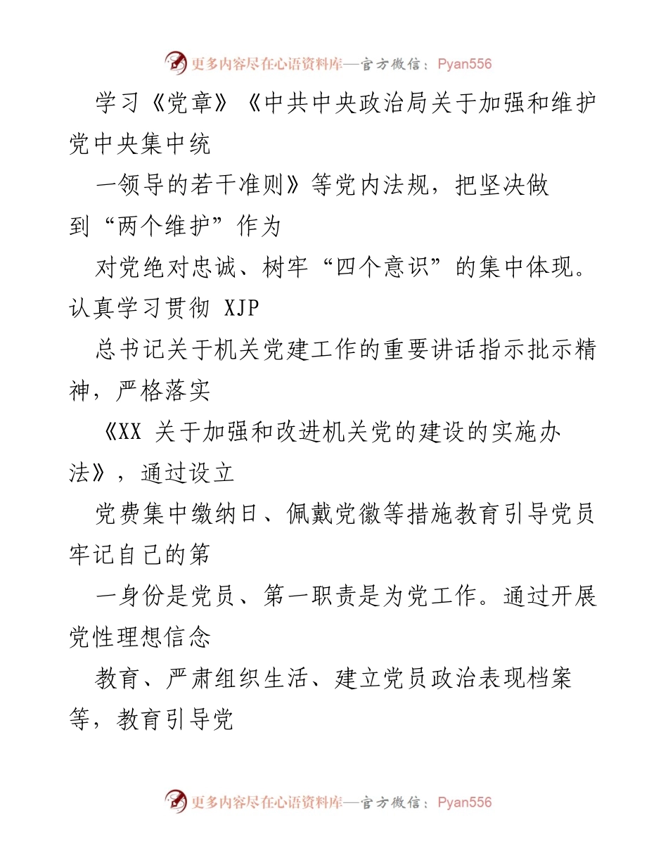 [述职报告] 党支部工作 - 20xx年度党支部书记抓党建工作述职报告.docx_第2页