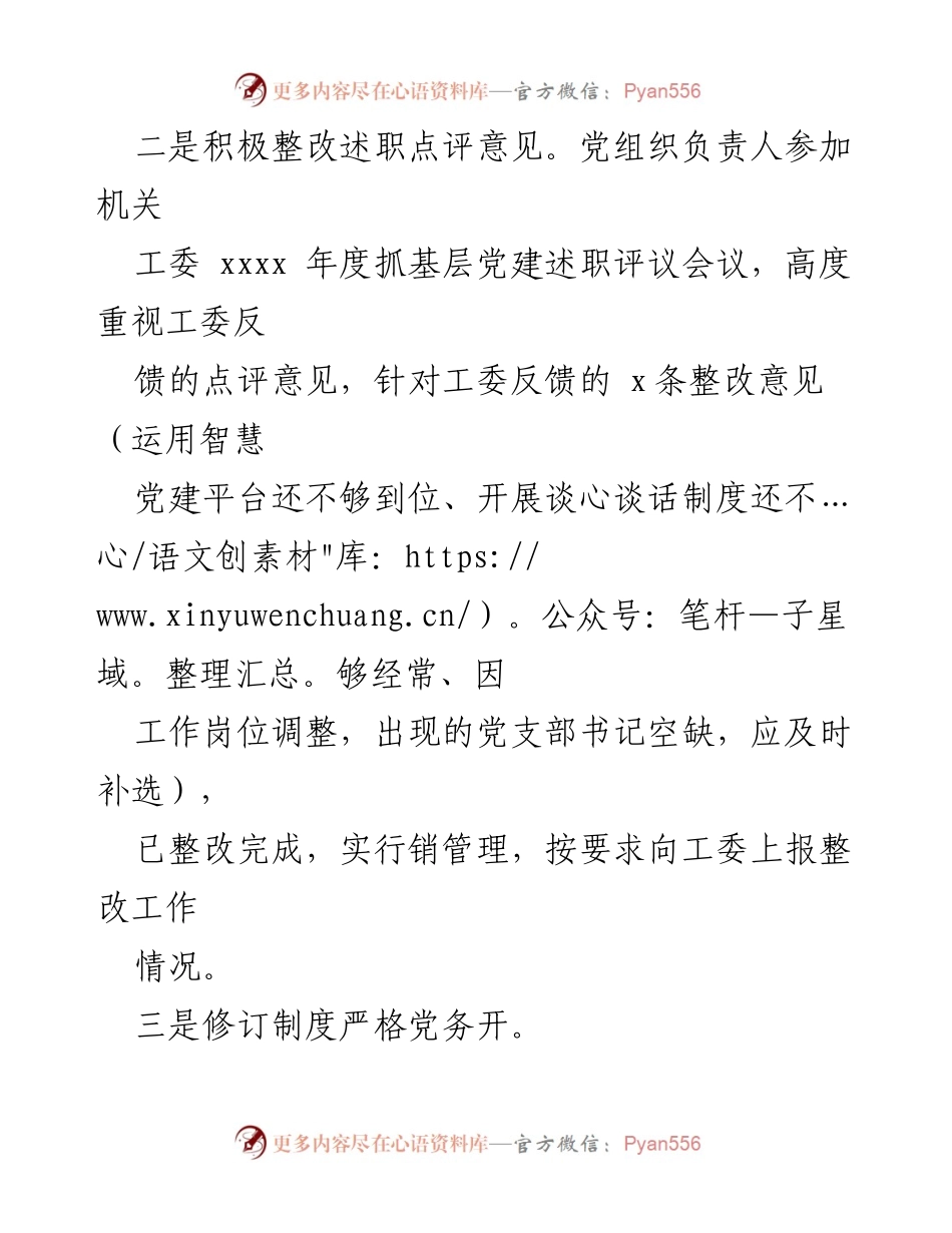 [调研报告] 机关党建工作 - 市文联党建工作调研汇报_1.docx_第2页