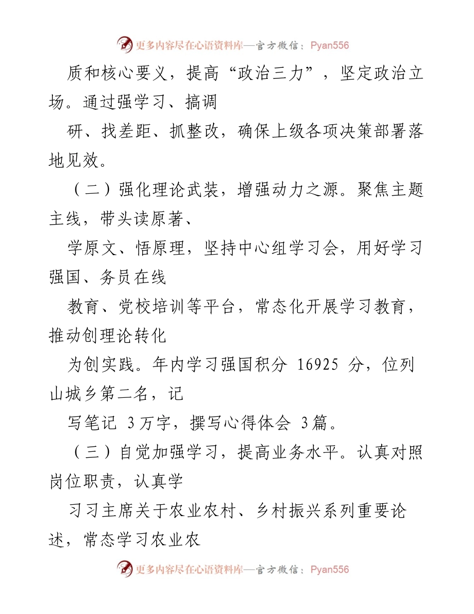 [述职报告] 乡镇干部年度总结 - XX乡镇副职干部2022年度述职述廉报告.docx_第2页
