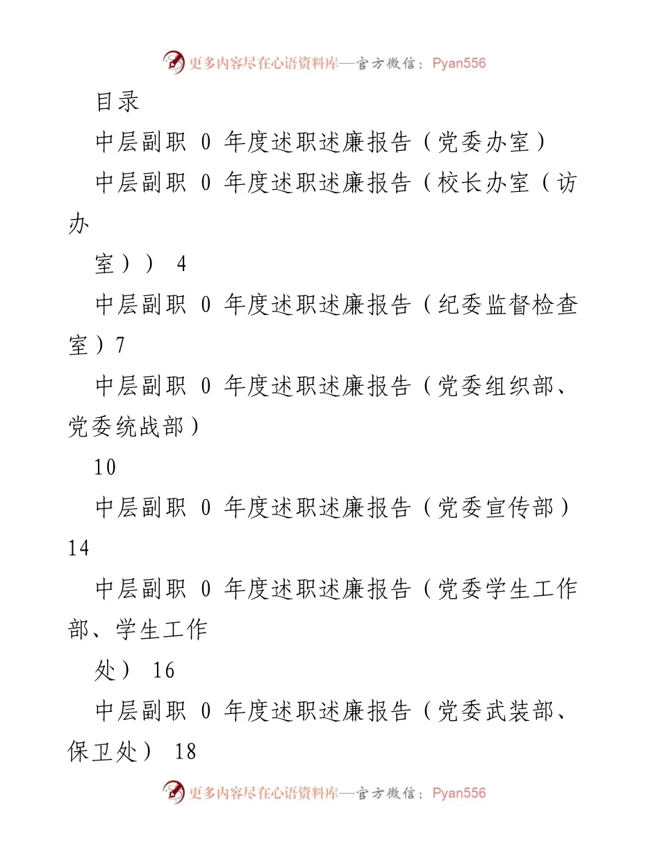 [述职报告] 中层副职年度述职述廉报告汇总.docx_第1页
