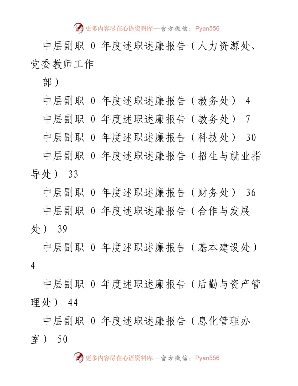 [述职报告] 中层副职年度述职述廉报告汇总.docx_第2页