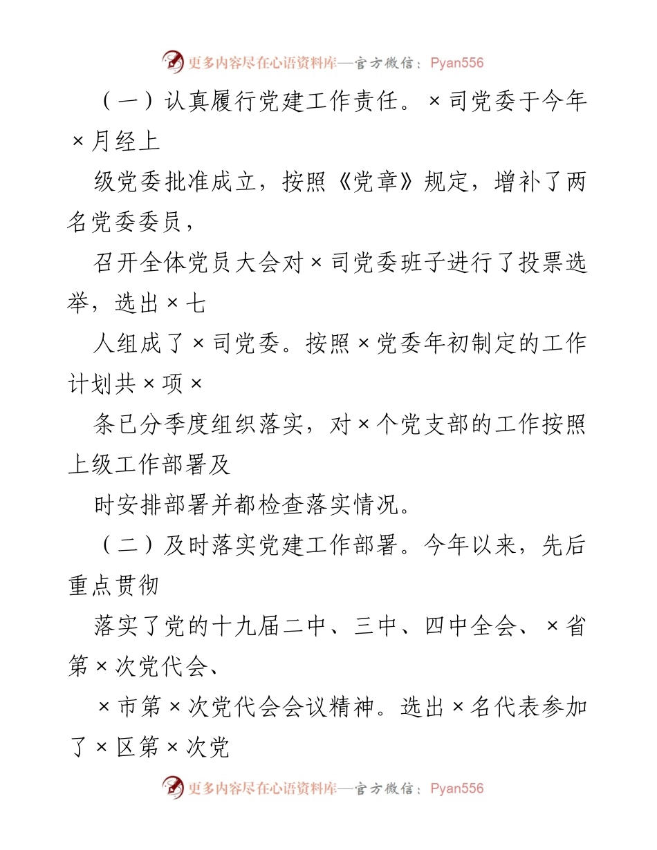 [述职报告] 党委工作 - 党委抓基层党建工作年度述职总结.docx_第2页