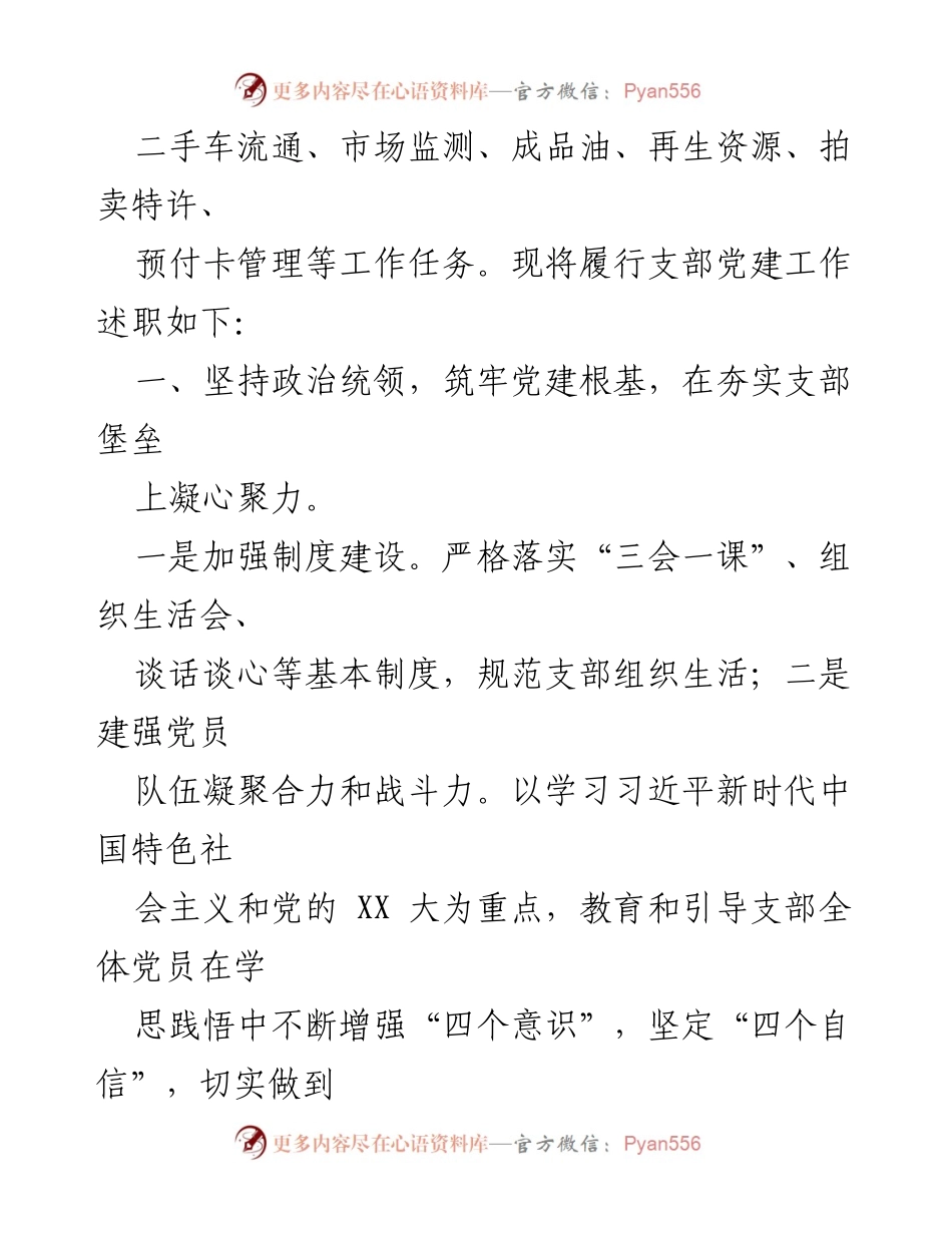 [述职报告] 党支部工作 - 2022年度党支部书记抓基层党建工作述职报告.docx_第2页