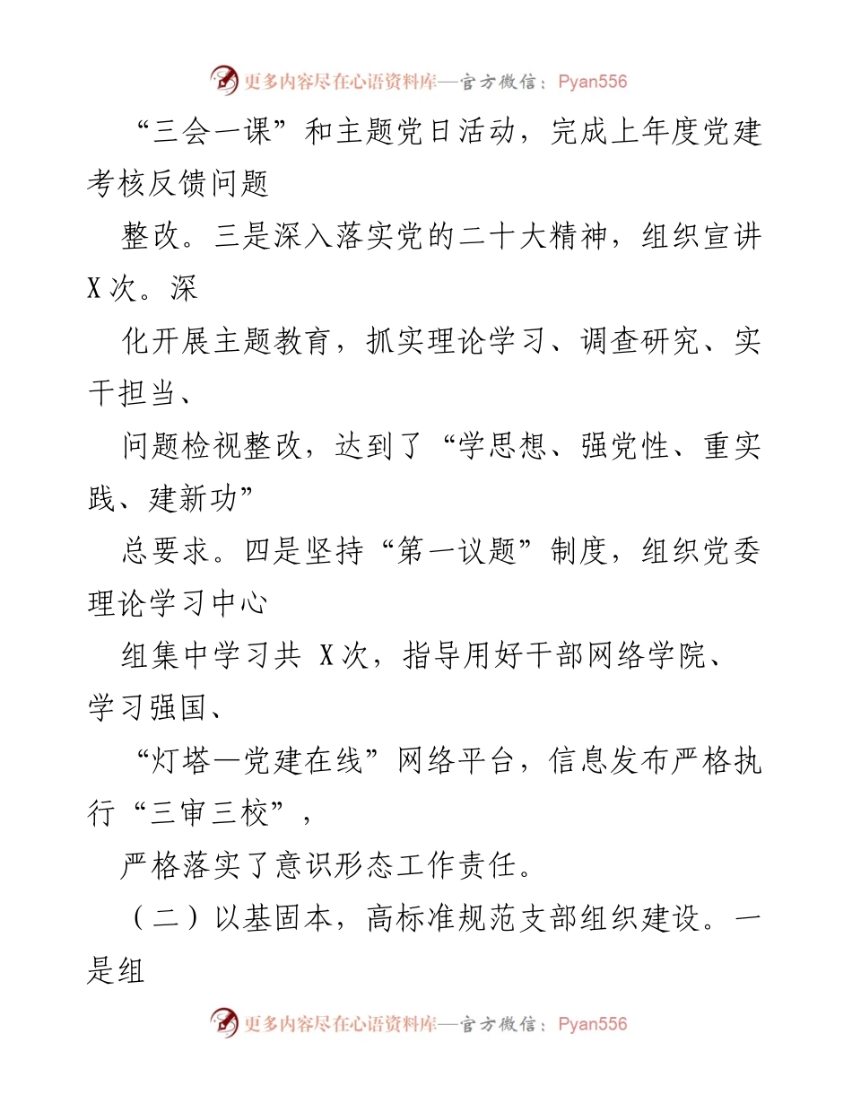 [述职报告] 党建工作会议 - 2023年基层党建工作述职报告_2.docx_第2页