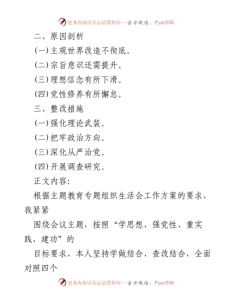 [调研报告] 教育专题生活会 - 2023年教育专题生活会个人对照检查材料分析与整改措施.docx_第2页