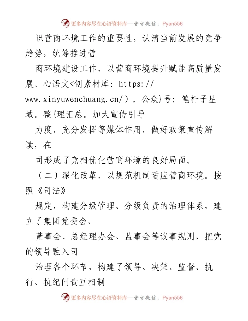 [调研报告] 营商环境工作 - 营商环境优化落实情况专题报告.docx_第2页